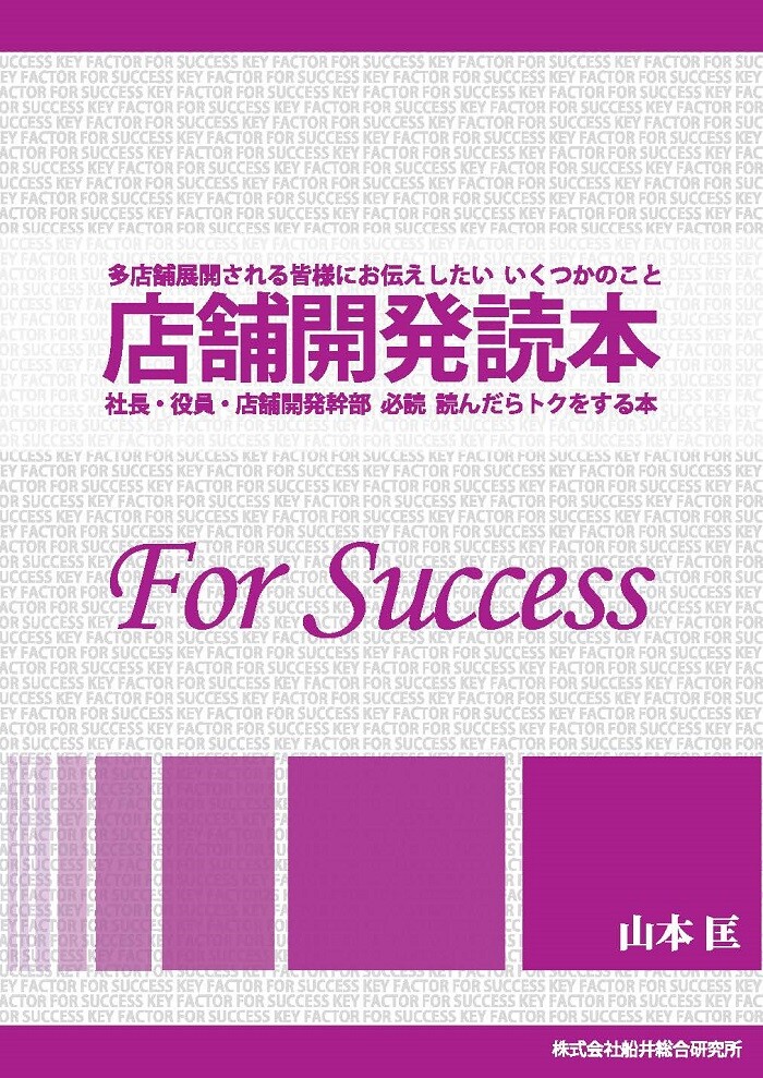 店舗開発読本1