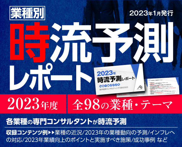 2023年時流予測レポート