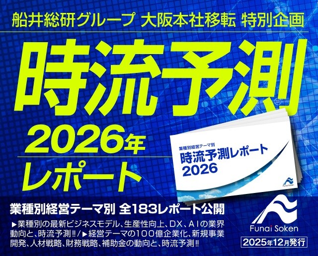 2026年時流予測レポート
