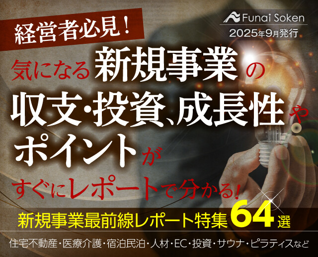 新規事業最前線レポート特集