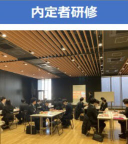 内定者研修