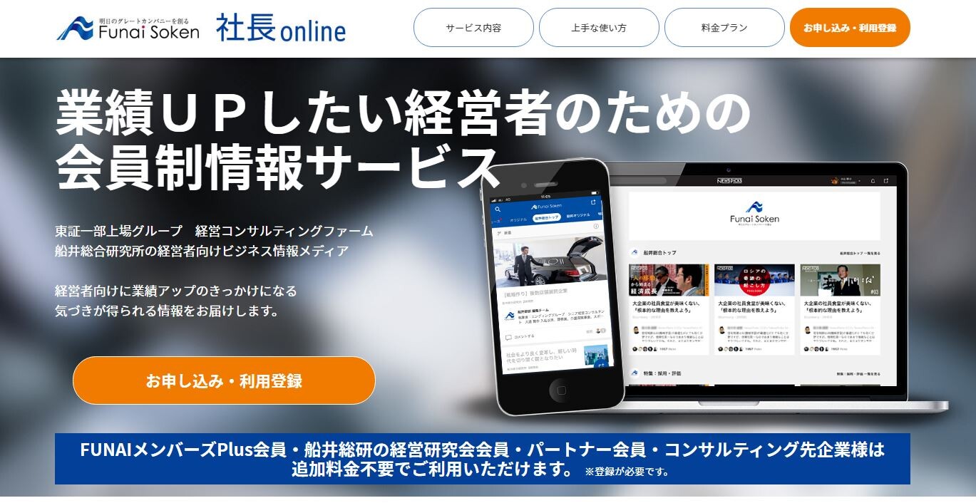 社長online