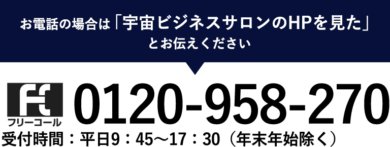宇宙ビジネスサロン Funai Space Age 船井総合研究所 宇宙ビジネスサロン Funai Space Age 船井総合研究所
