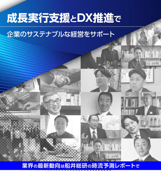 株式会社船井総合研究所（船井総研）