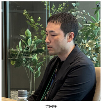 吉田様