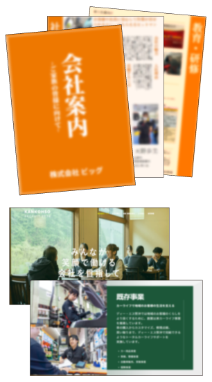 各種採用ツール作成