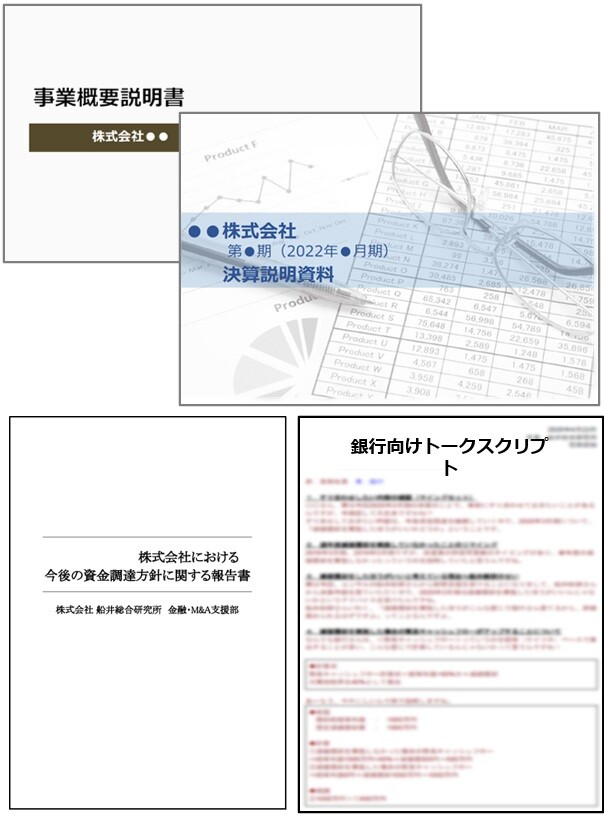 金融機関向け資料