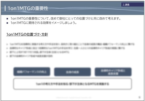 1on1MTGの重要性