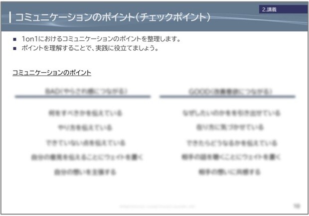 コミュニケーションのポイント