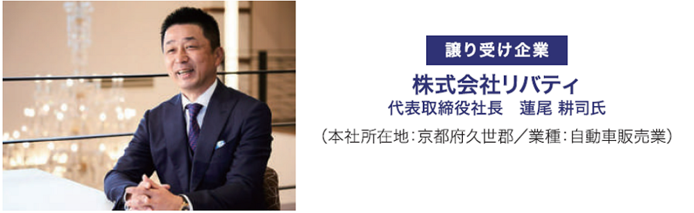 株式会社リバティ様