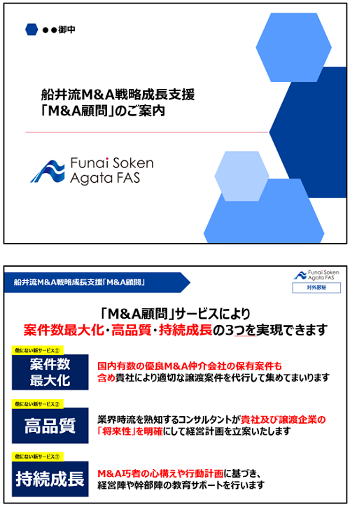 M＆A顧問