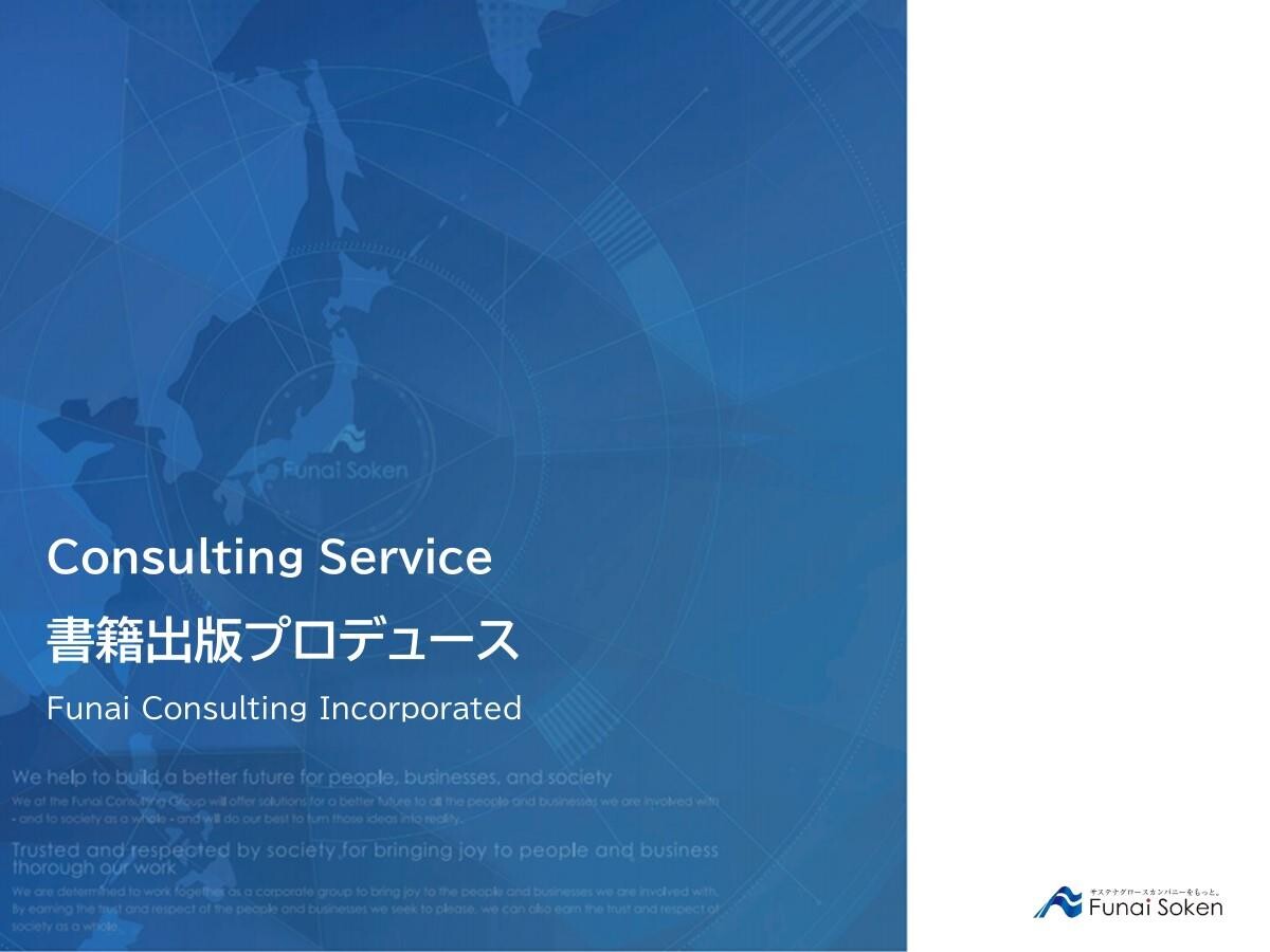 書籍出版プロデュース