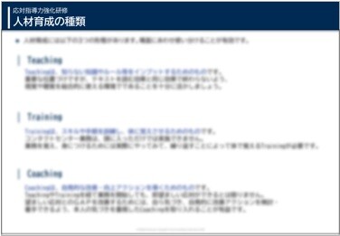 応対指導力強化研修 | 人材育成の種類