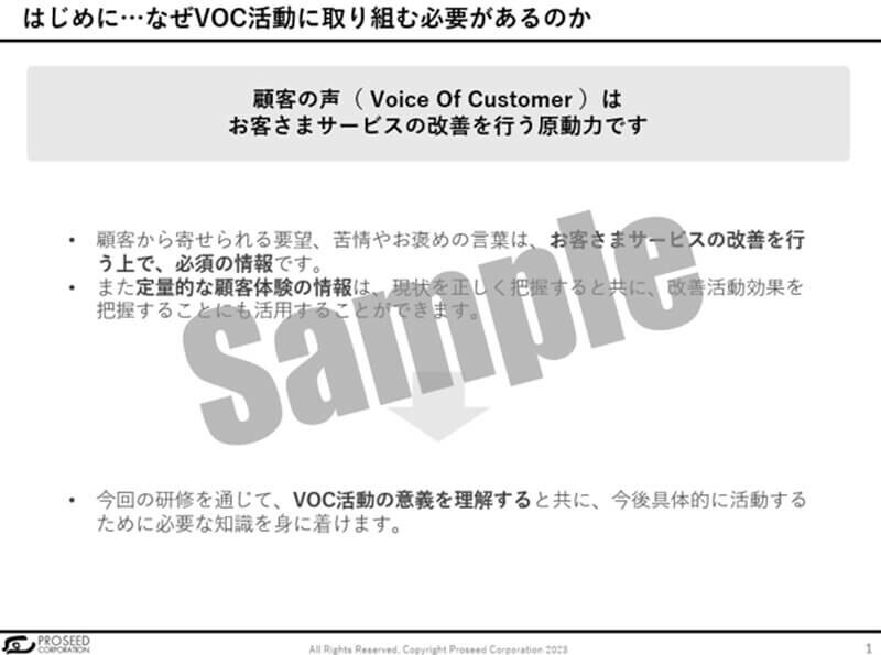 顧客の声は改善を行う原動力です